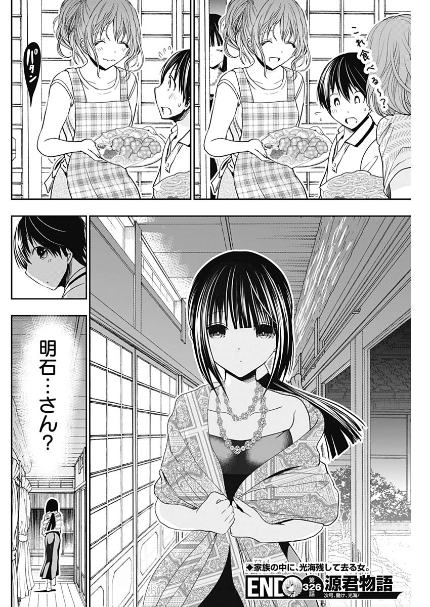 Minamoto-kun Monogatari - Chapter 326 - Page 8