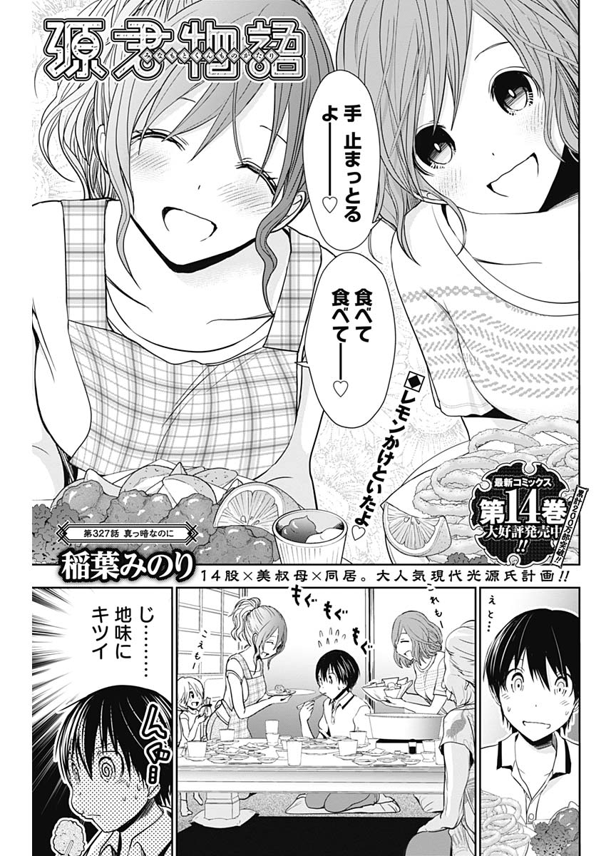 Minamoto-kun Monogatari - Chapter 327 - Page 1