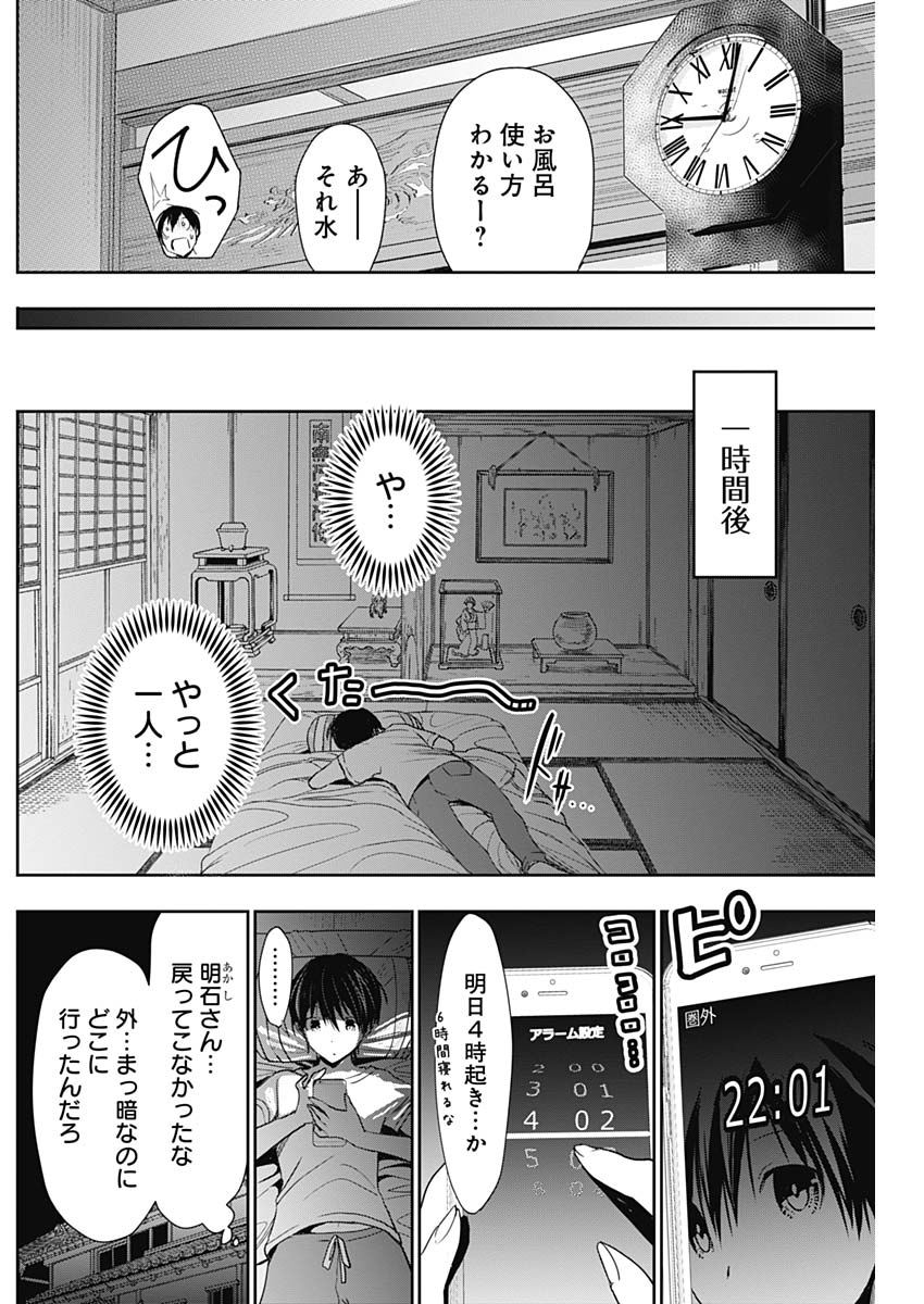 Minamoto-kun Monogatari - Chapter 327 - Page 2