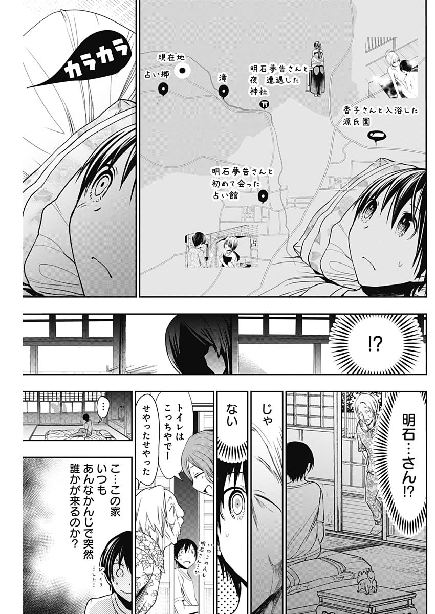 Minamoto-kun Monogatari - Chapter 327 - Page 3