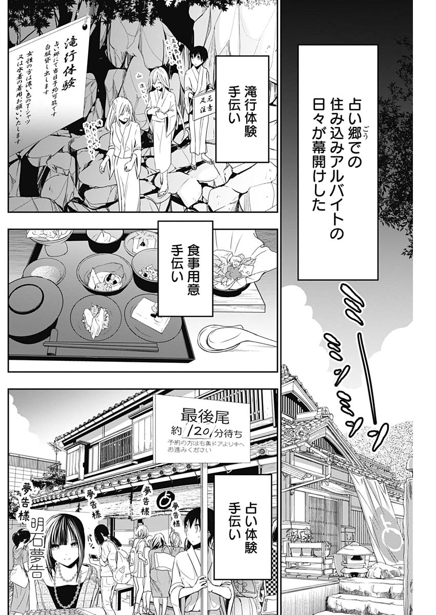 Minamoto-kun Monogatari - Chapter 327 - Page 4