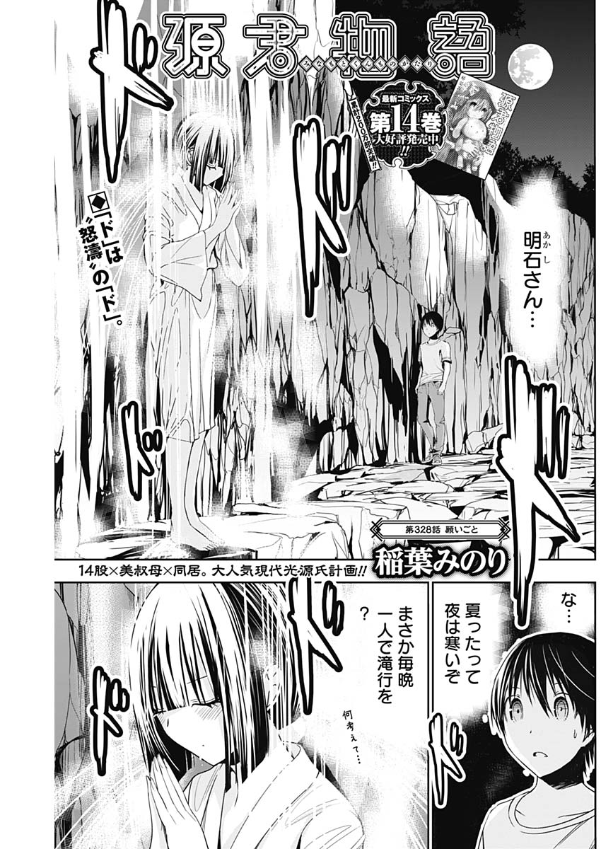 Minamoto-kun Monogatari - Chapter 328 - Page 1