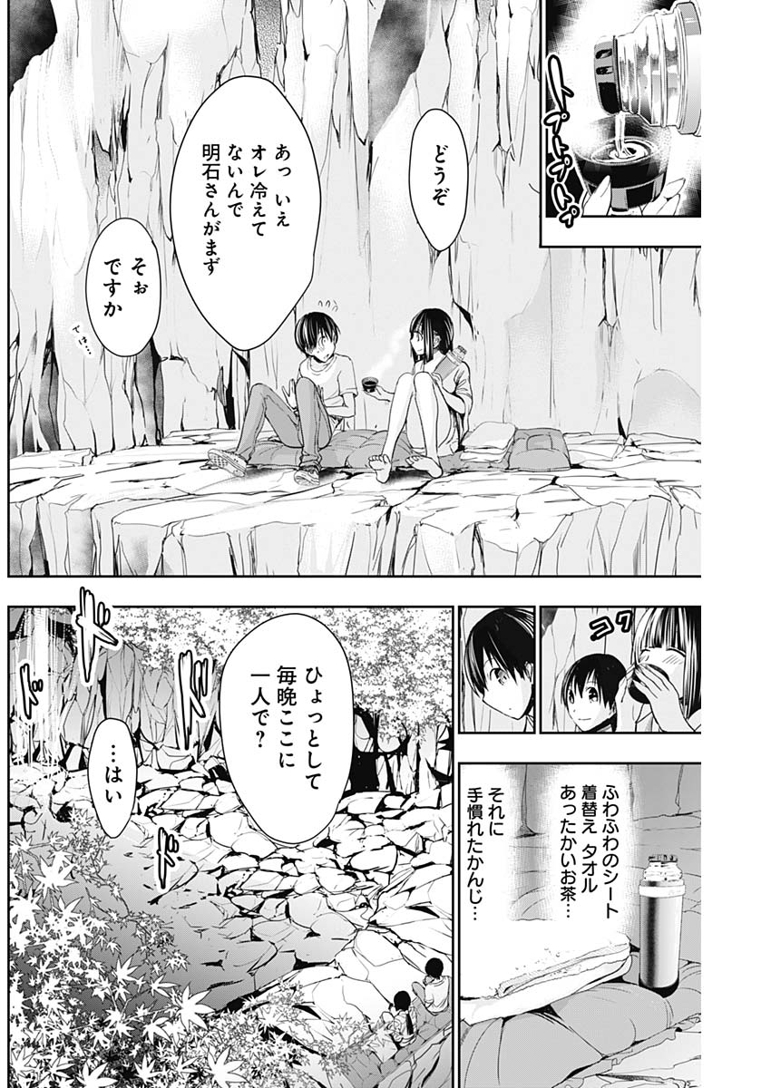 Minamoto-kun Monogatari - Chapter 328 - Page 4