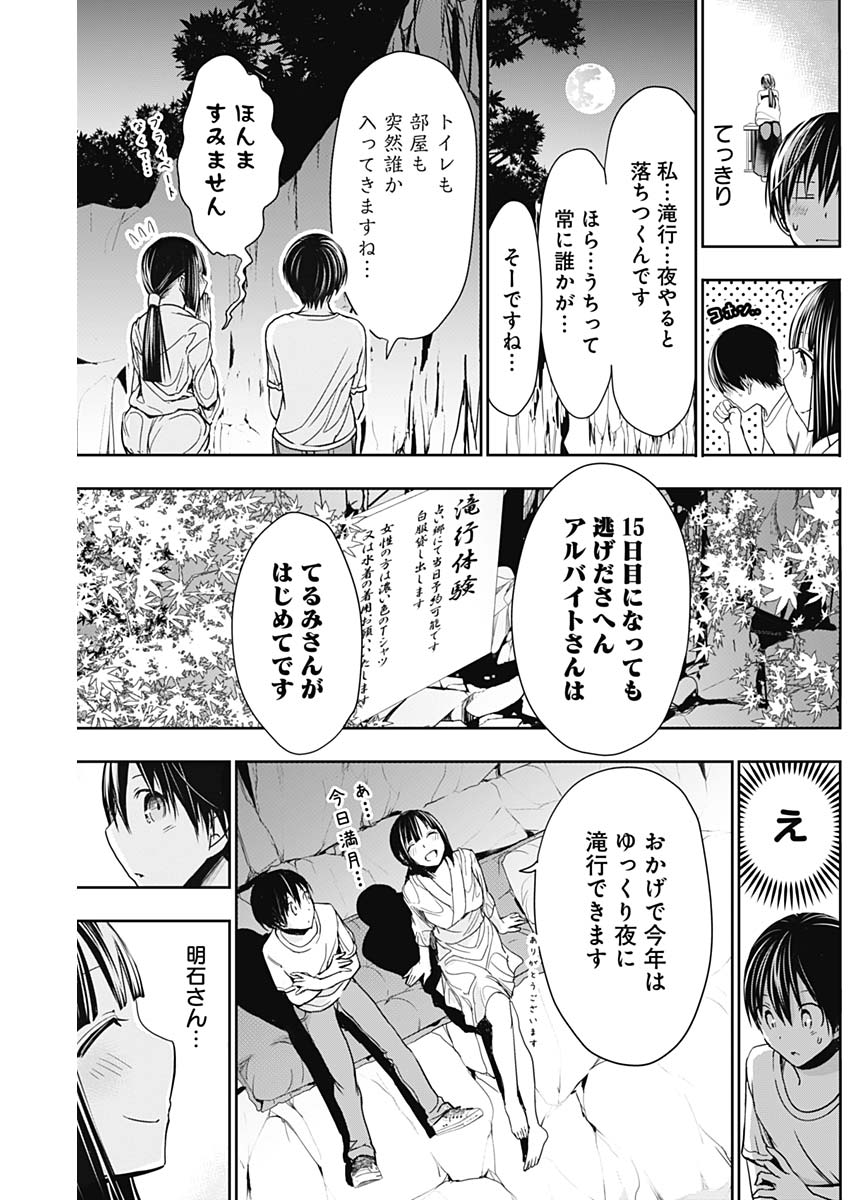 Minamoto-kun Monogatari - Chapter 328 - Page 5