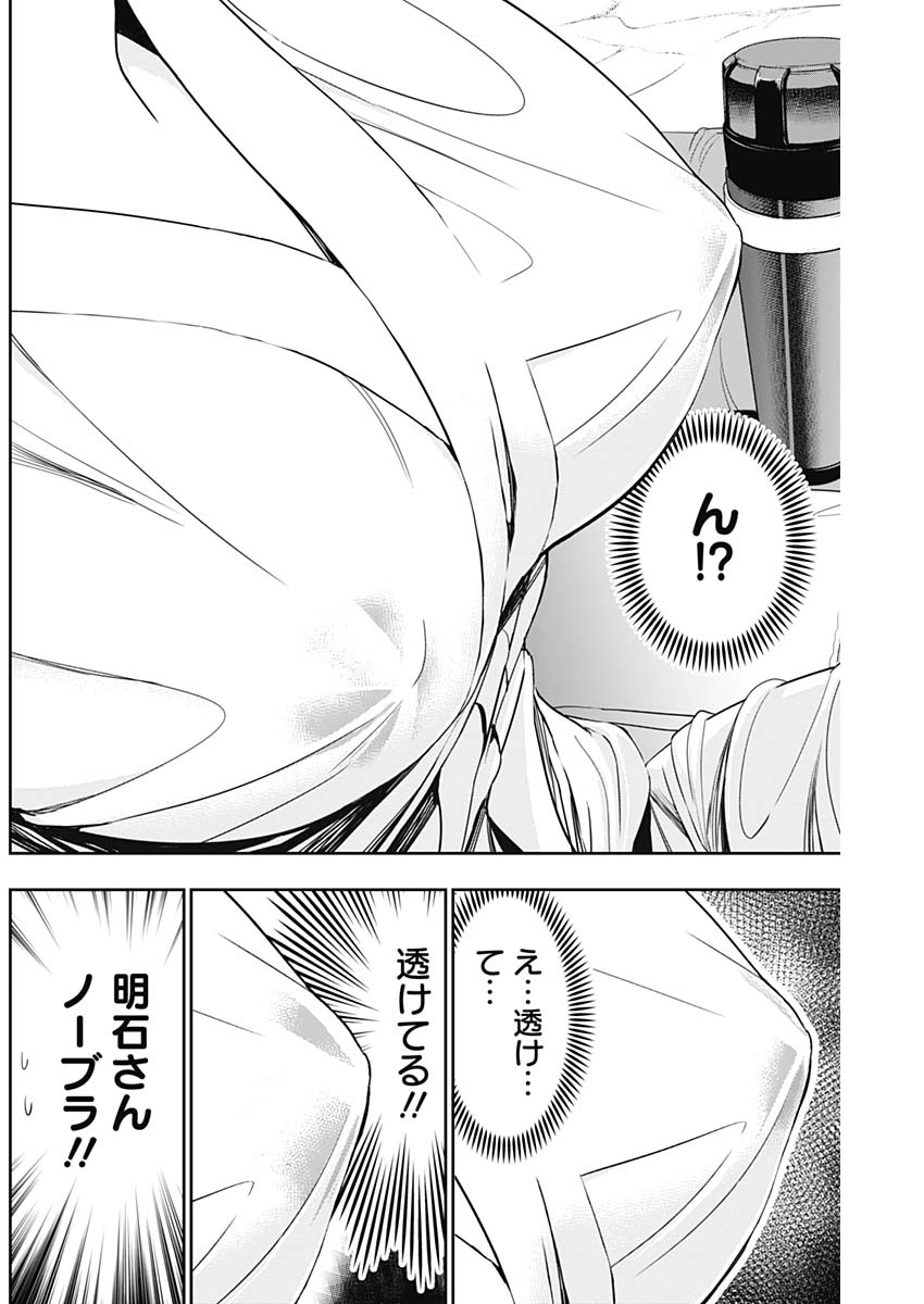 Minamoto-kun Monogatari - Chapter 328 - Page 6