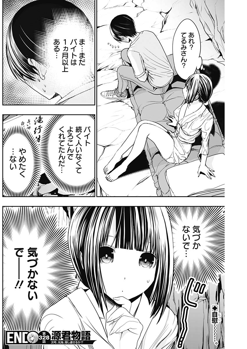 Minamoto-kun Monogatari - Chapter 328 - Page 8