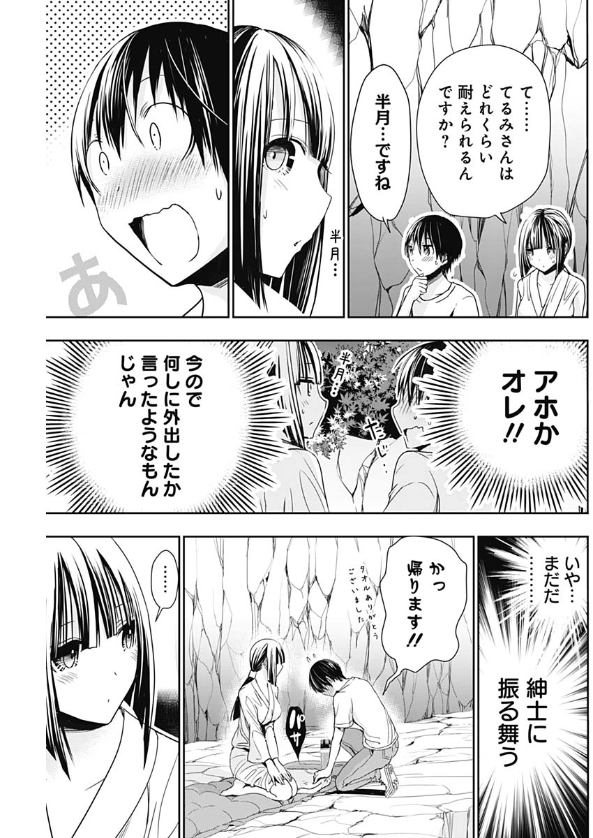 Minamoto-kun Monogatari - Chapter 329 - Page 7