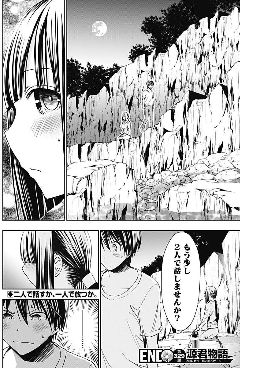 Minamoto-kun Monogatari - Chapter 329 - Page 8