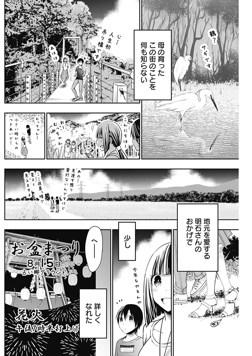 Minamoto-kun Monogatari - Chapter 330 - Page 5
