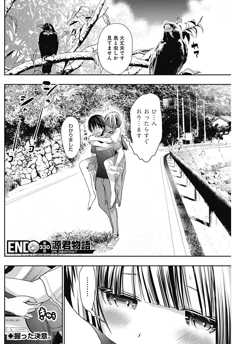 Minamoto-kun Monogatari - Chapter 330 - Page 9