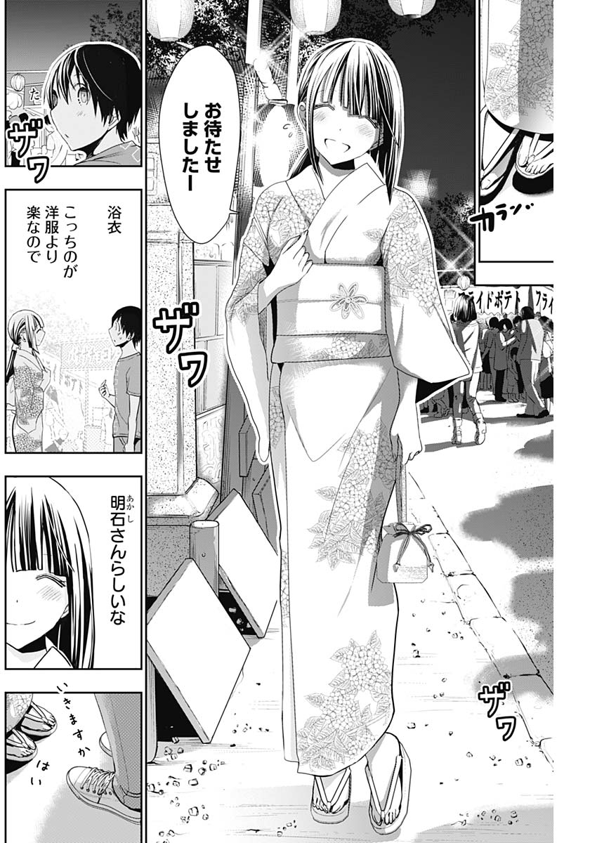 Minamoto-kun Monogatari - Chapter 331 - Page 2