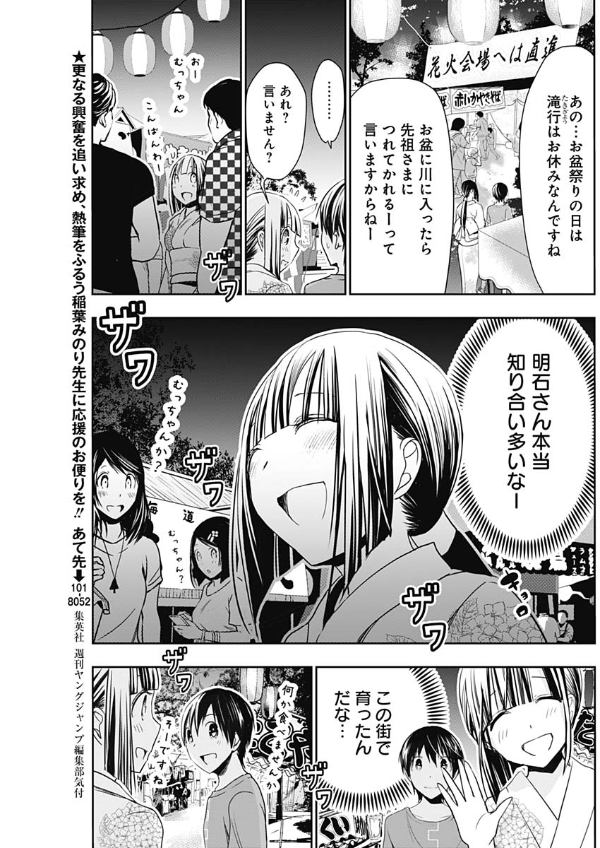 Minamoto-kun Monogatari - Chapter 331 - Page 3