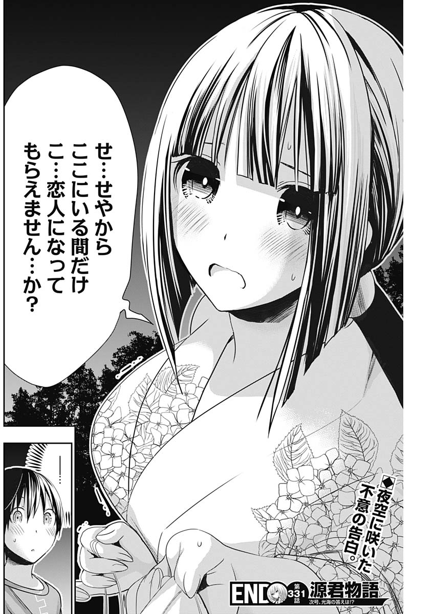 Minamoto-kun Monogatari - Chapter 331 - Page 8