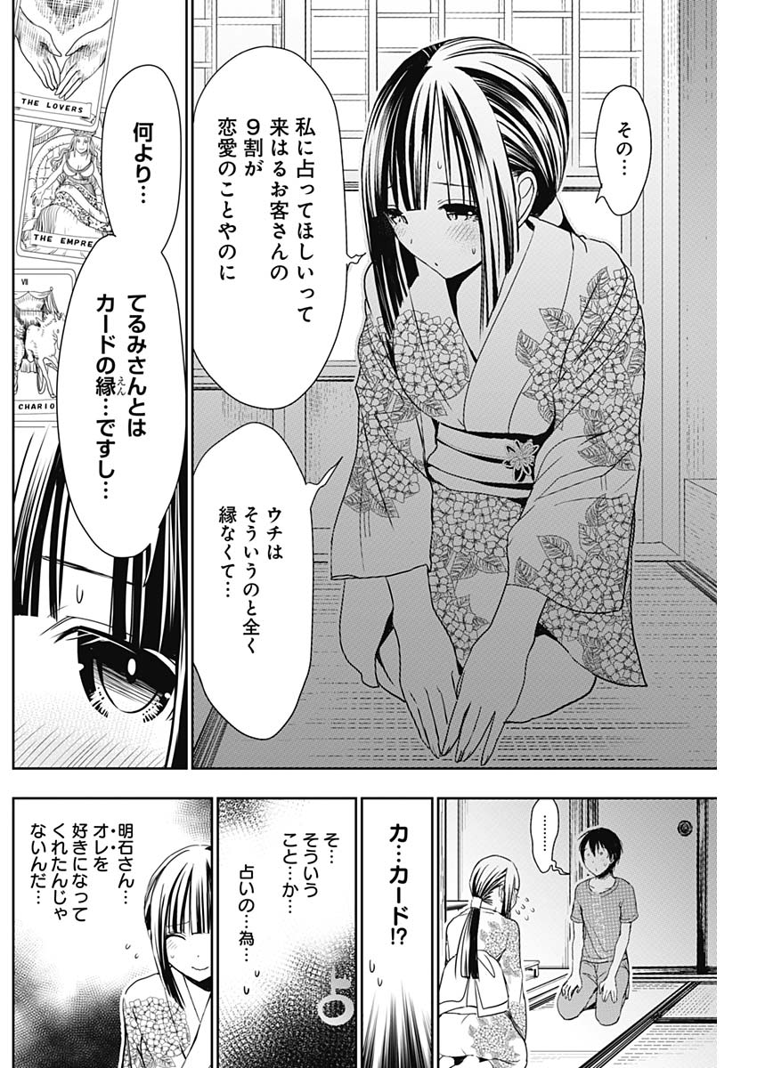 Minamoto-kun Monogatari - Chapter 332 - Page 3