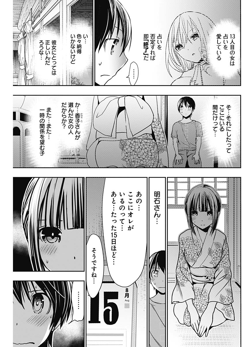 Minamoto-kun Monogatari - Chapter 332 - Page 4