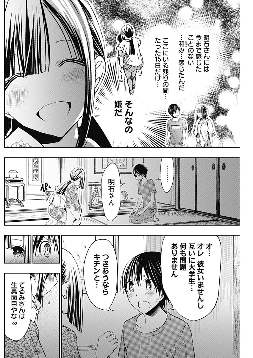 Minamoto-kun Monogatari - Chapter 332 - Page 5