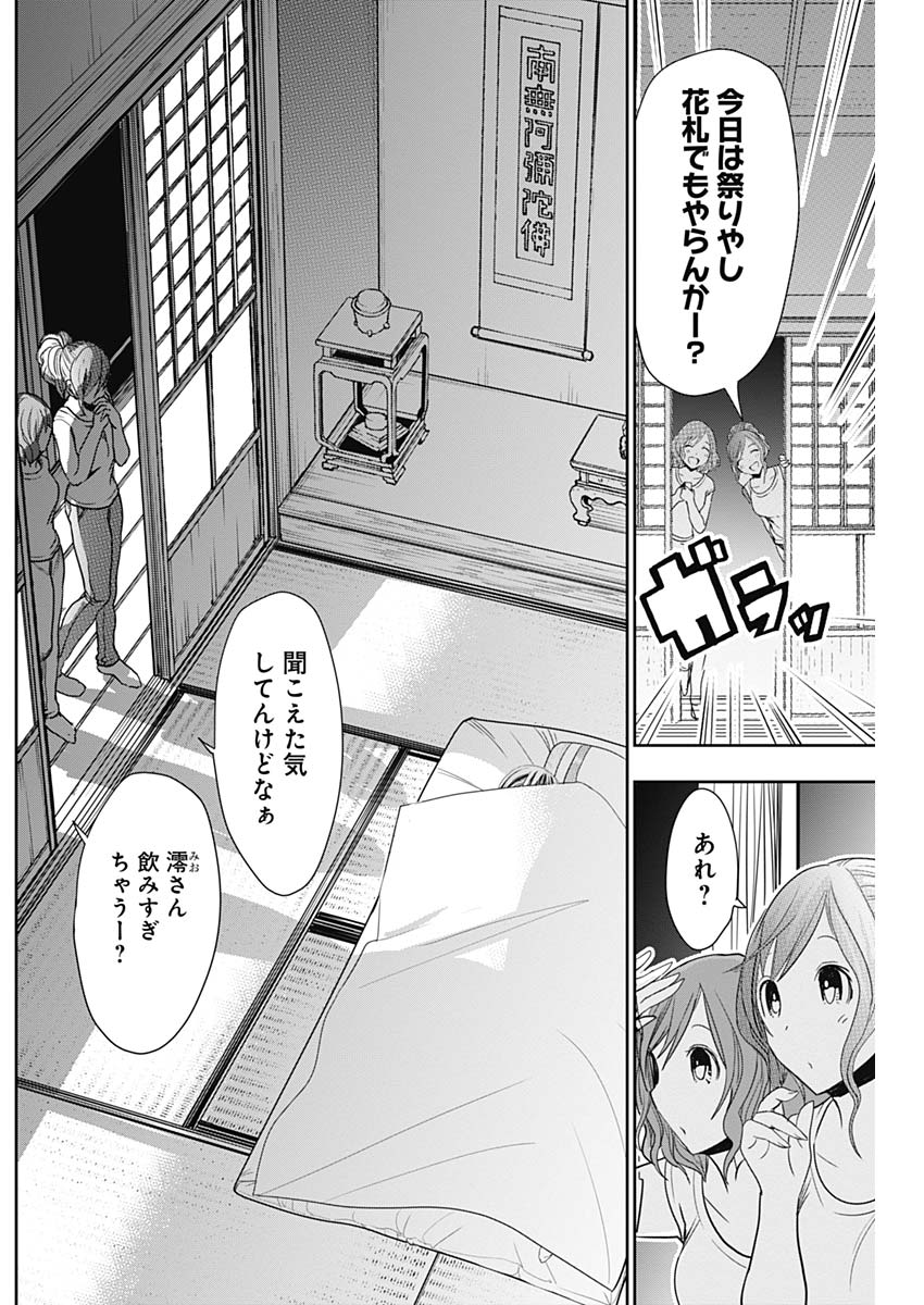 Minamoto-kun Monogatari - Chapter 332 - Page 7