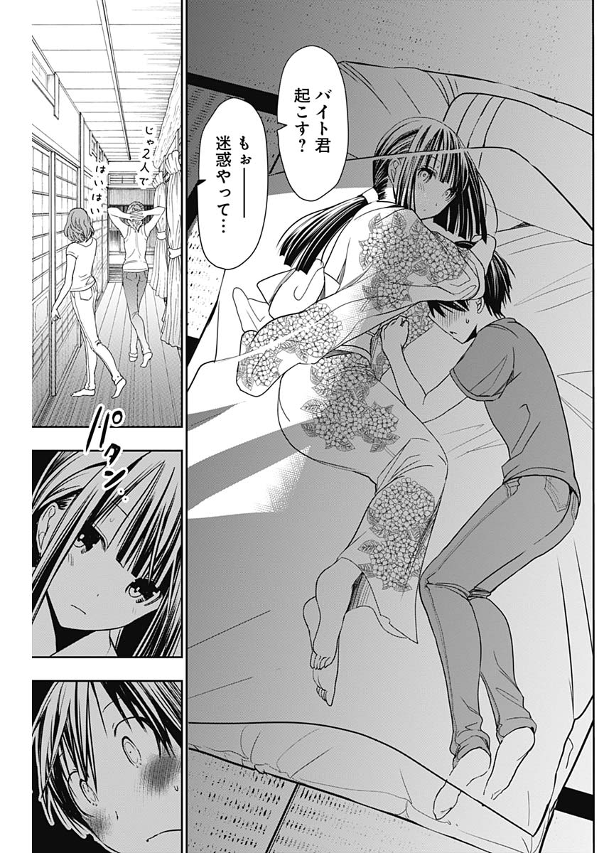 Minamoto-kun Monogatari - Chapter 332 - Page 8