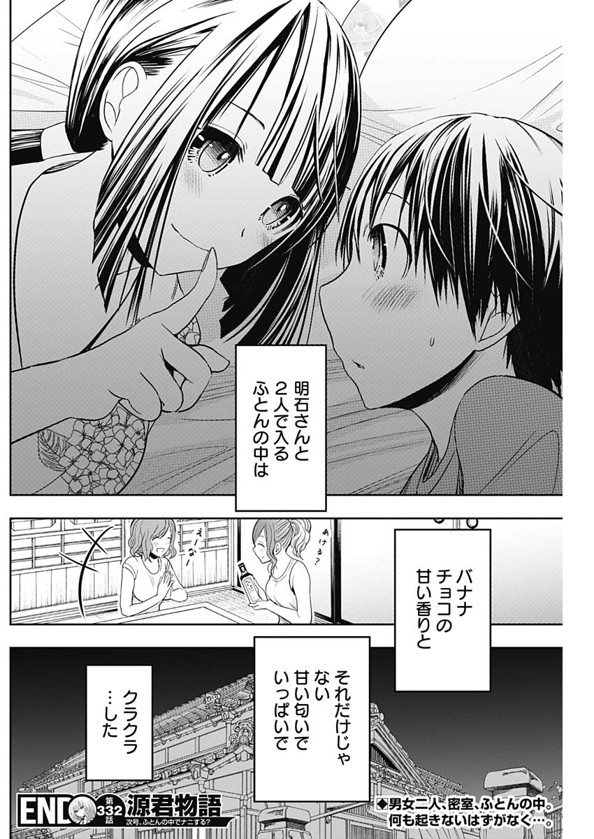 Minamoto-kun Monogatari - Chapter 332 - Page 9