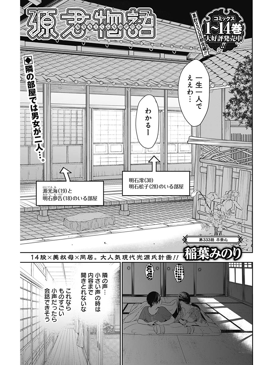 Minamoto-kun Monogatari - Chapter 333 - Page 1