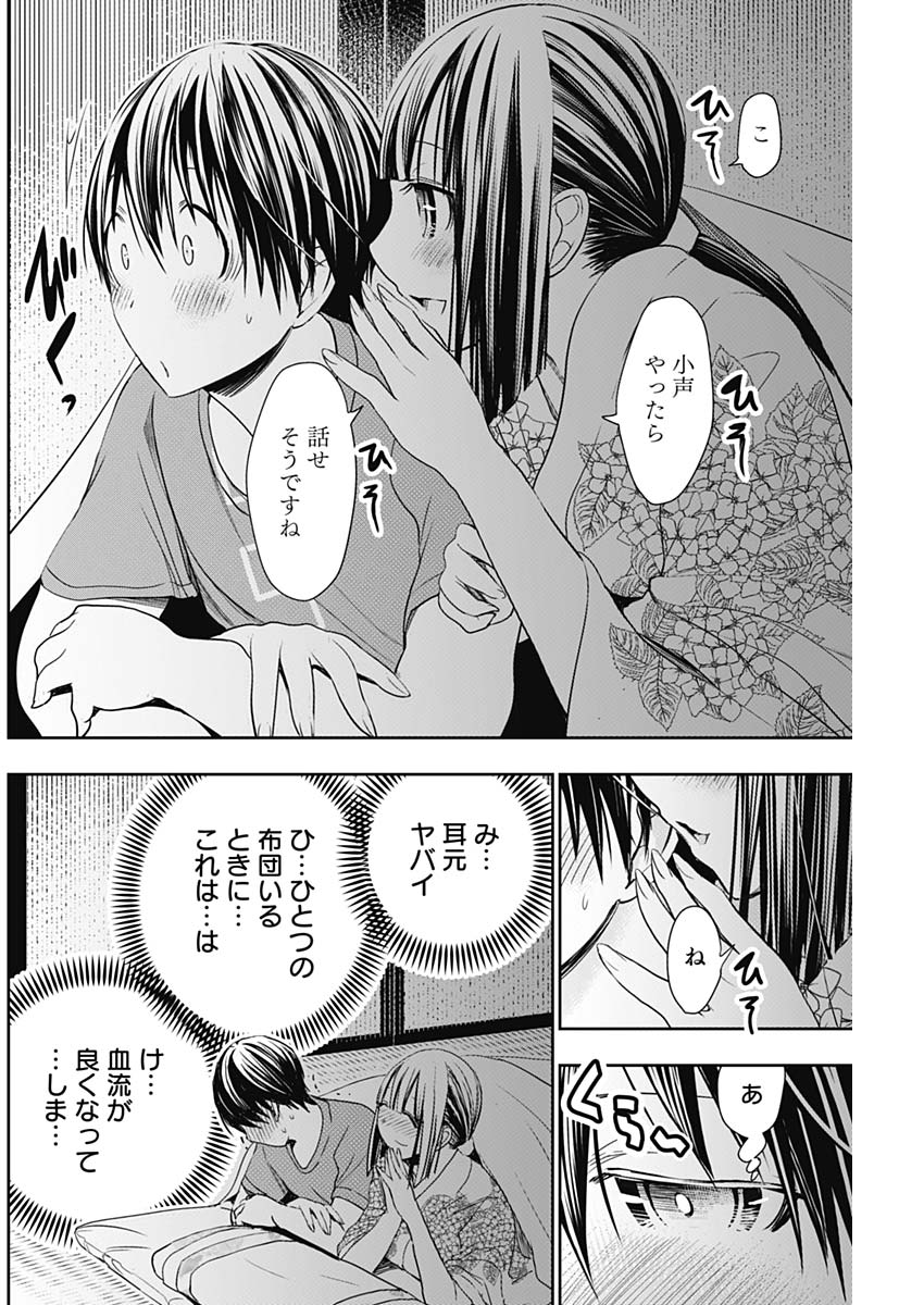 Minamoto-kun Monogatari - Chapter 333 - Page 2