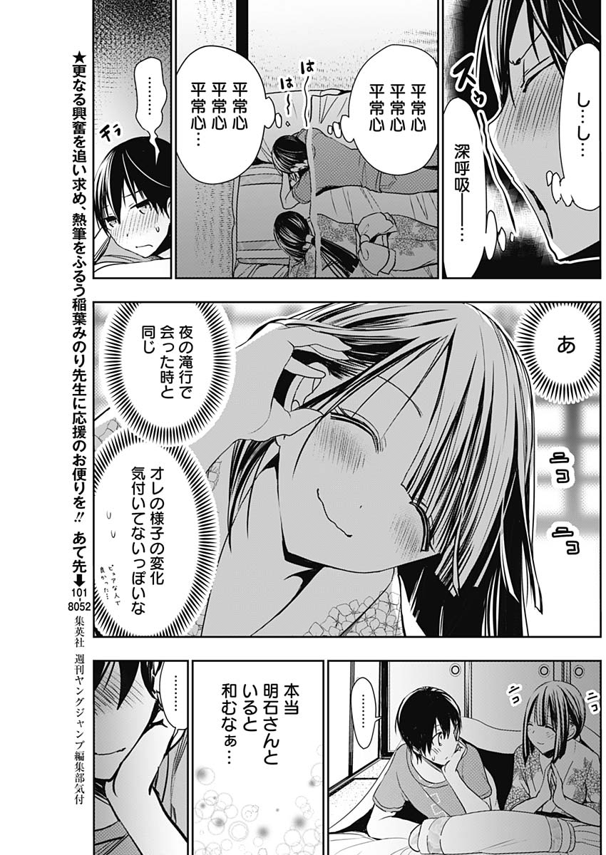 Minamoto-kun Monogatari - Chapter 333 - Page 3