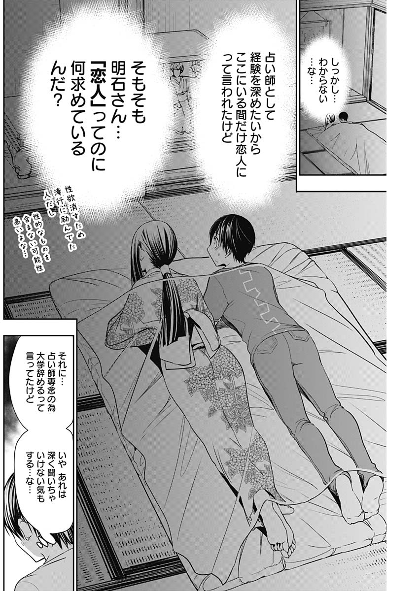 Minamoto-kun Monogatari - Chapter 333 - Page 4