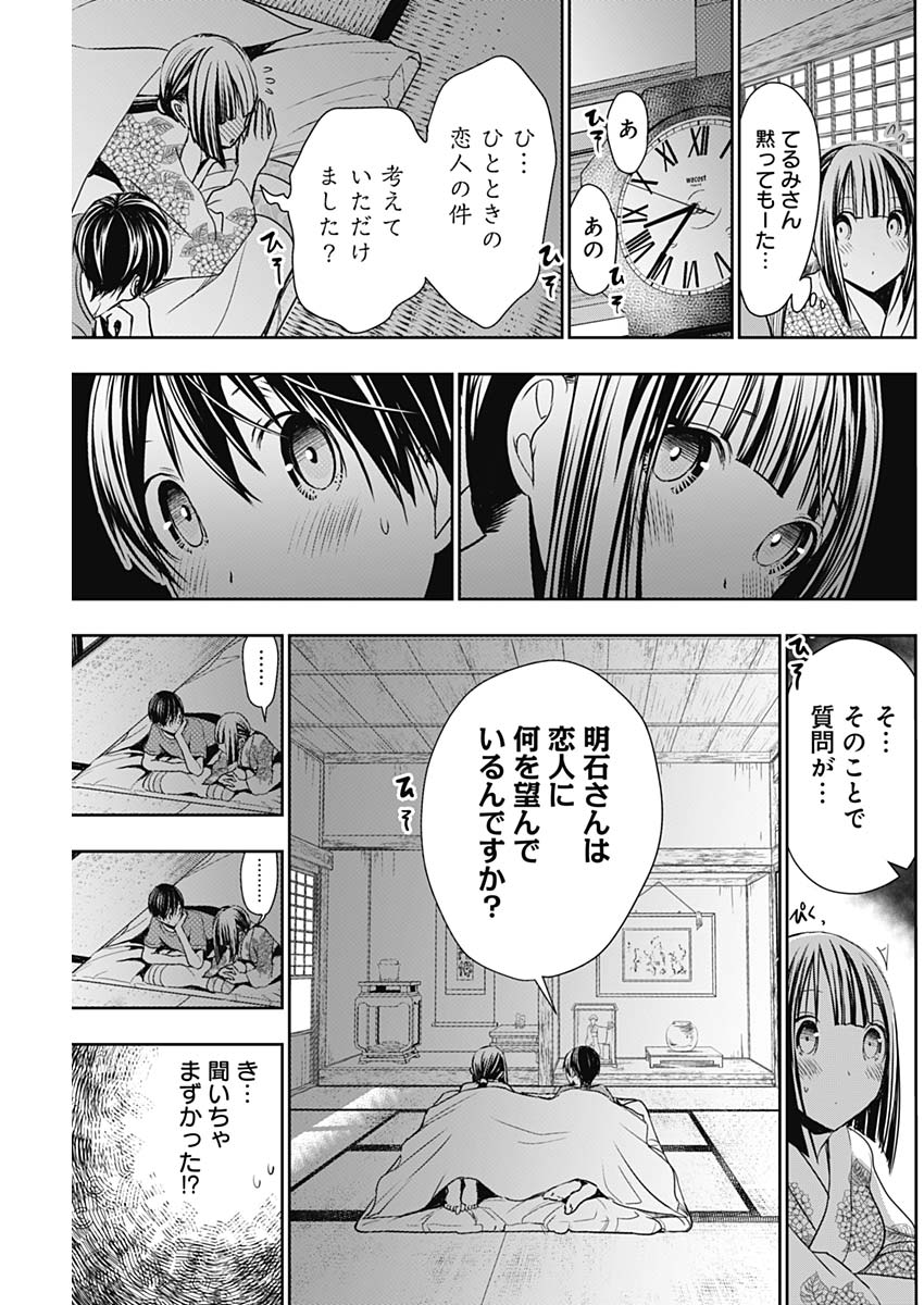 Minamoto-kun Monogatari - Chapter 333 - Page 5