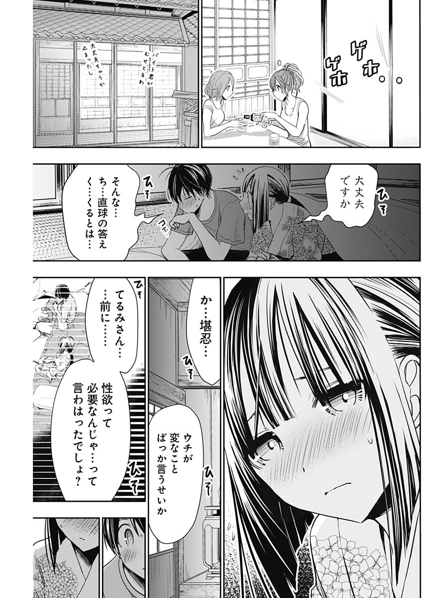 Minamoto-kun Monogatari - Chapter 333 - Page 7