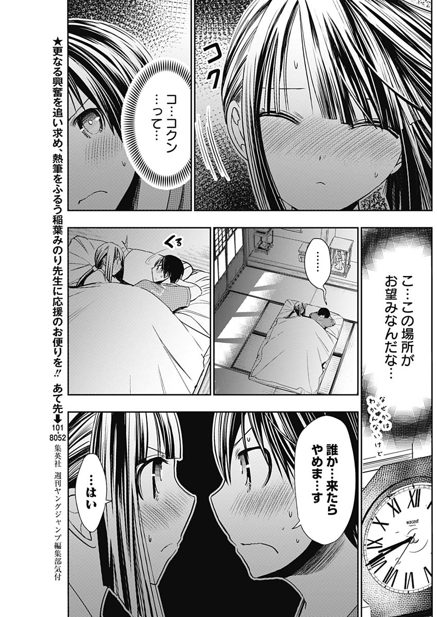 Minamoto-kun Monogatari - Chapter 334 - Page 3