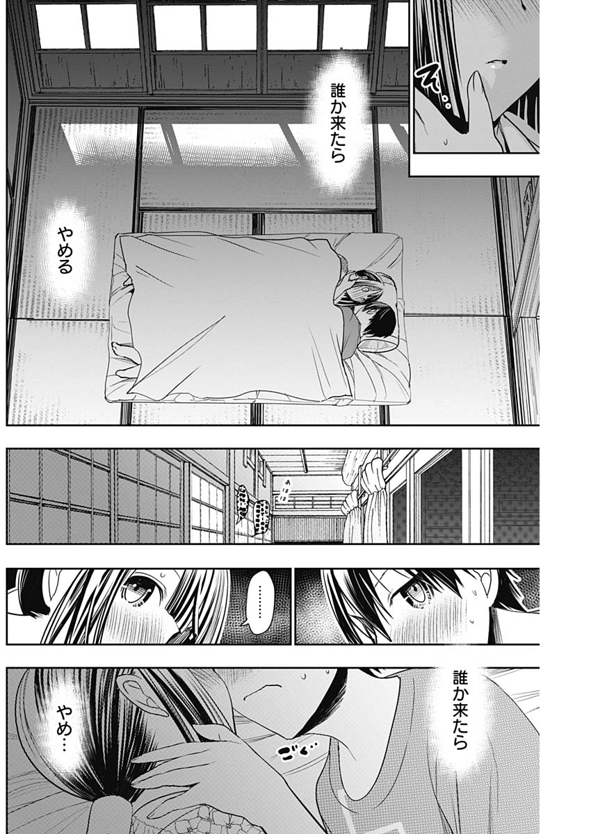 Minamoto-kun Monogatari - Chapter 334 - Page 4