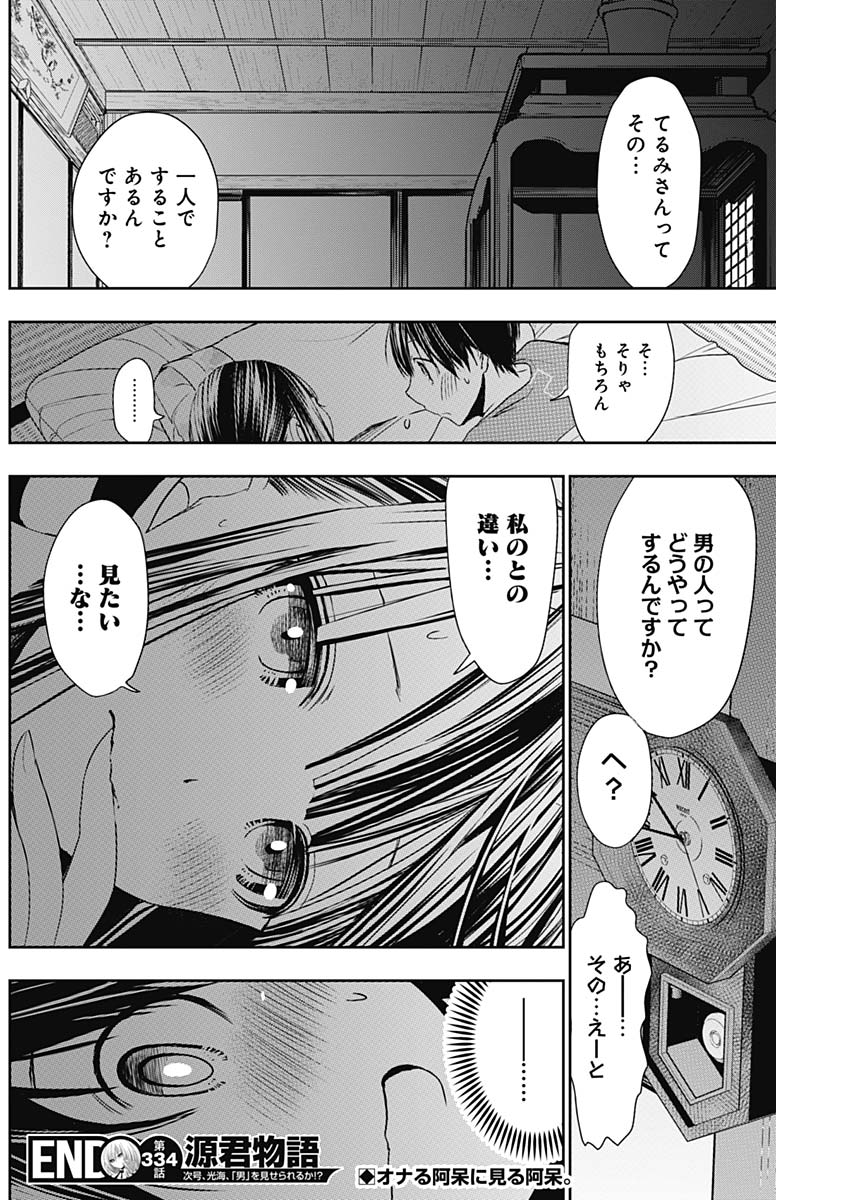 Minamoto-kun Monogatari - Chapter 334 - Page 8