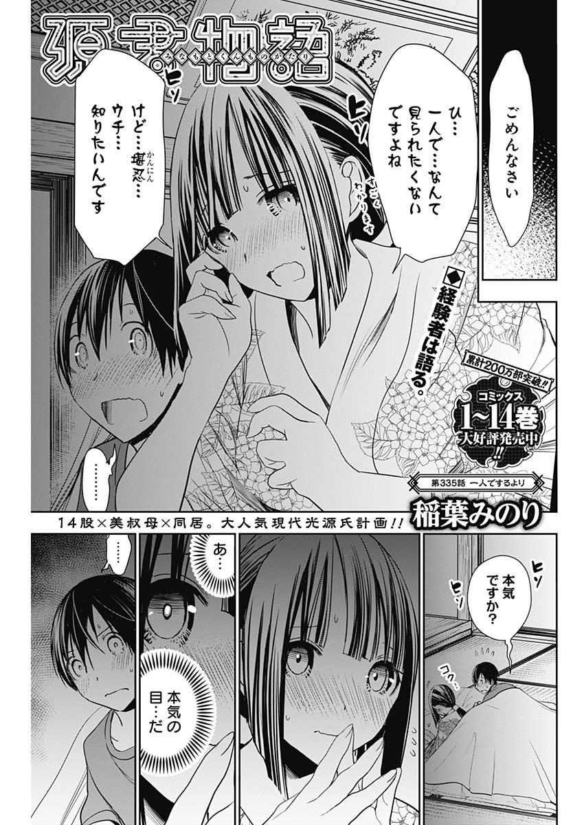 Minamoto-kun Monogatari - Chapter 335 - Page 1