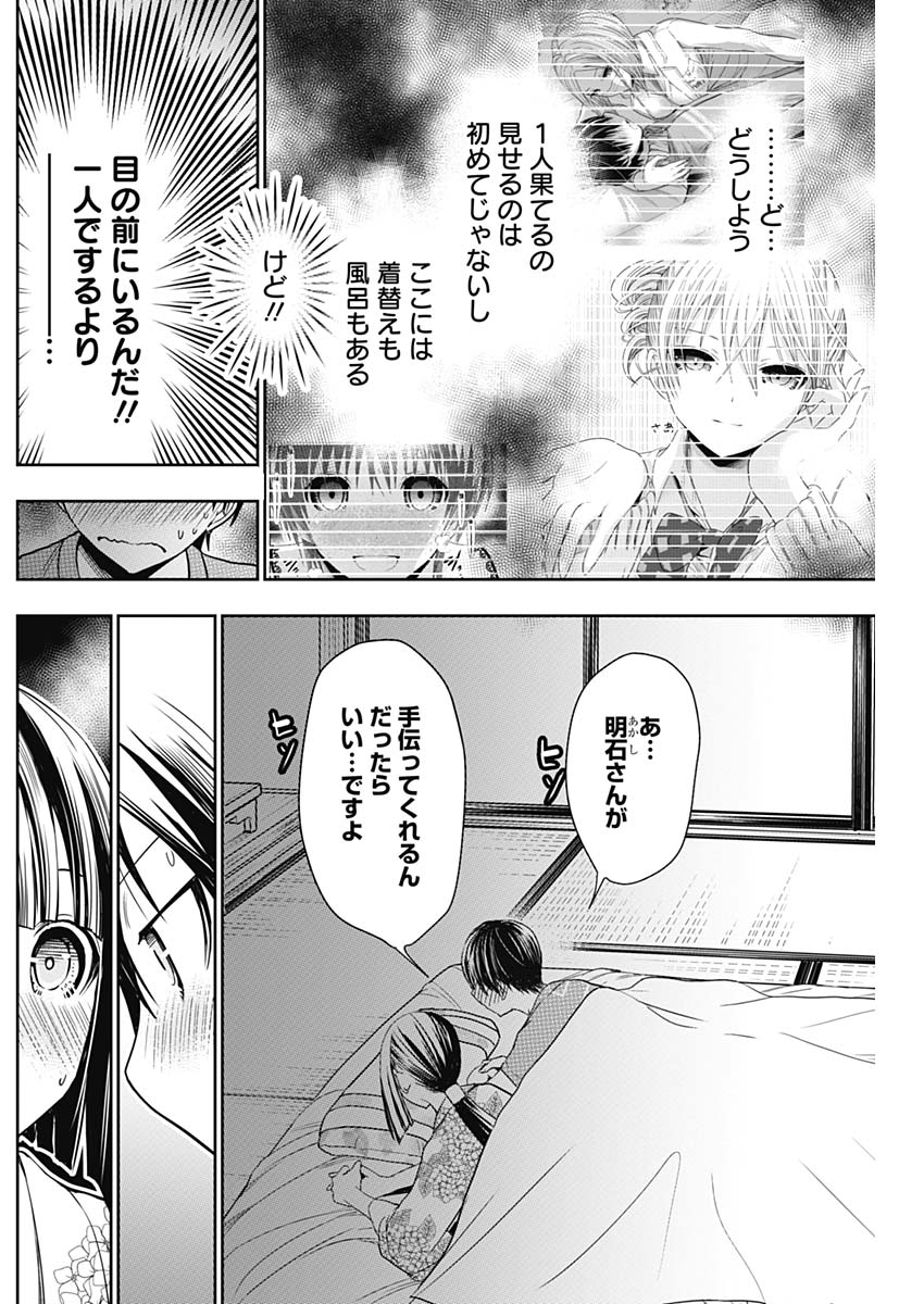 Minamoto-kun Monogatari - Chapter 335 - Page 2