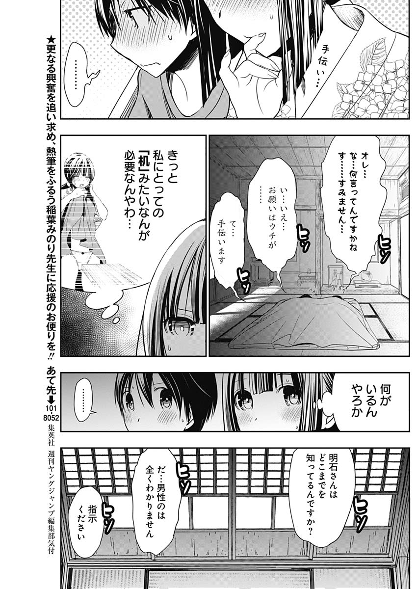 Minamoto-kun Monogatari - Chapter 335 - Page 3