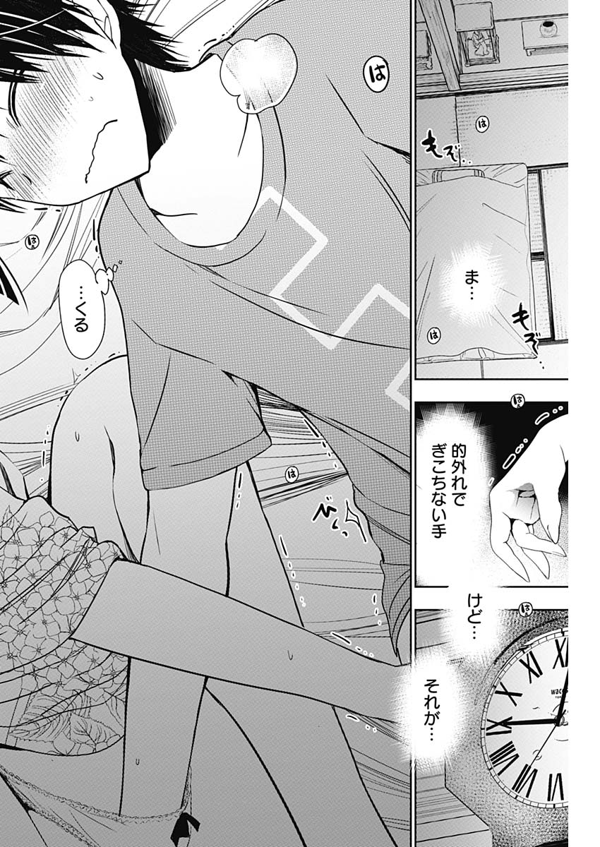 Minamoto-kun Monogatari - Chapter 335 - Page 6