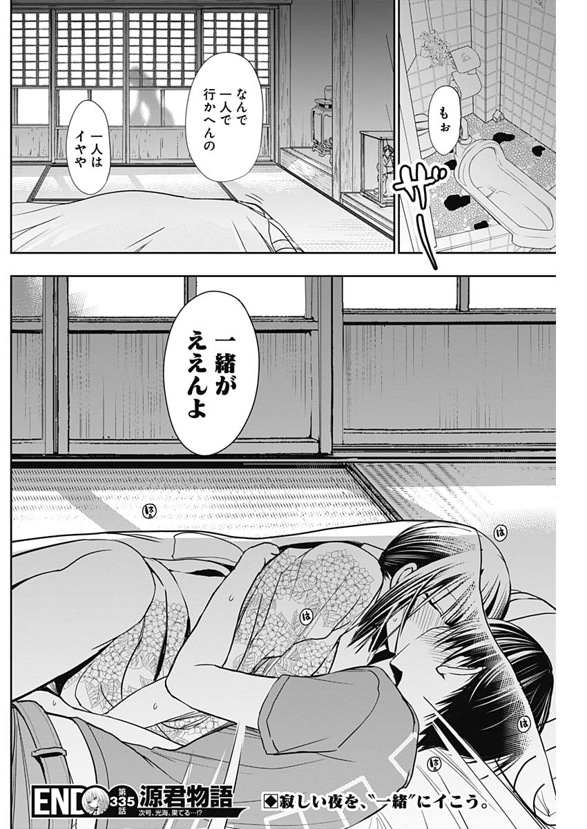 Minamoto-kun Monogatari - Chapter 335 - Page 8