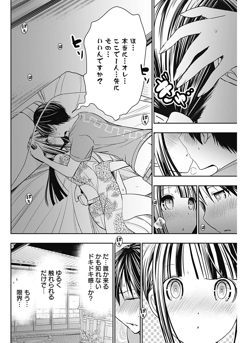 Minamoto-kun Monogatari - Chapter 336 - Page 2