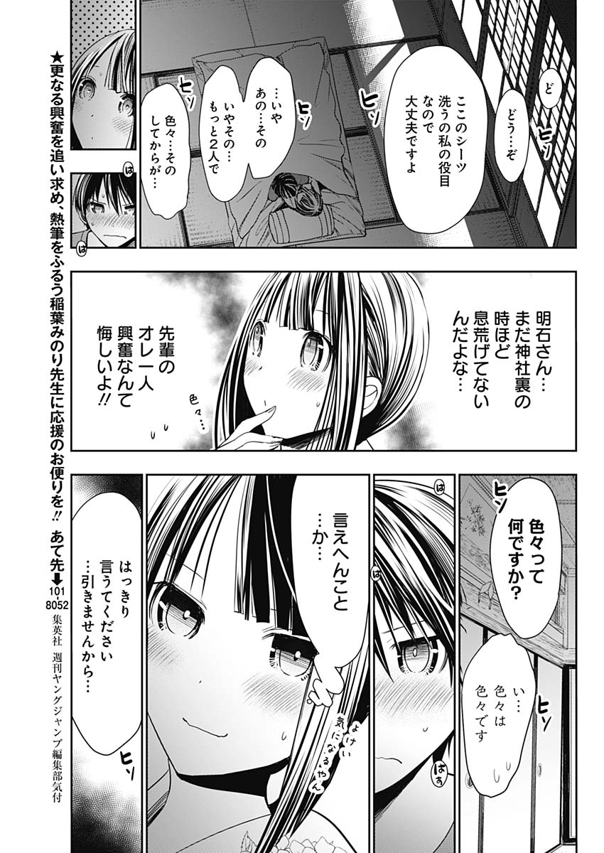 Minamoto-kun Monogatari - Chapter 336 - Page 3