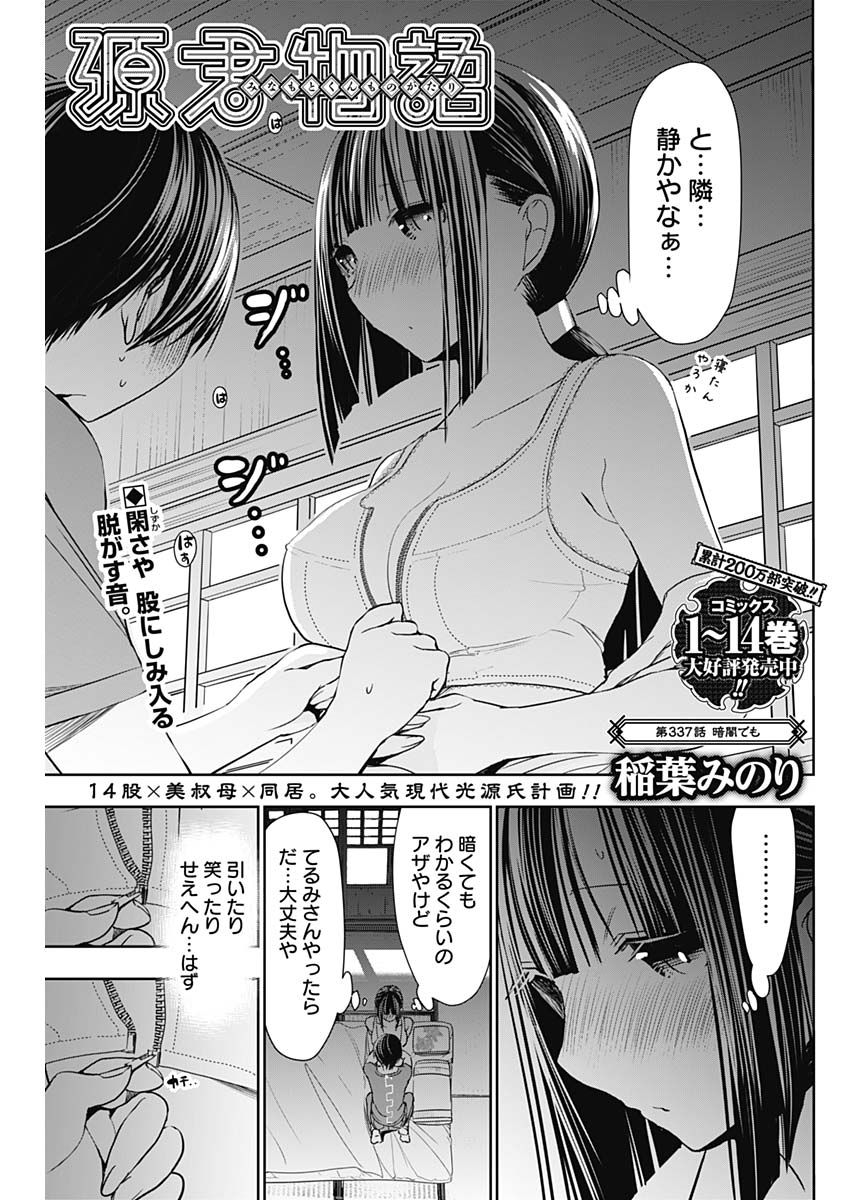 Minamoto-kun Monogatari - Chapter 337 - Page 1