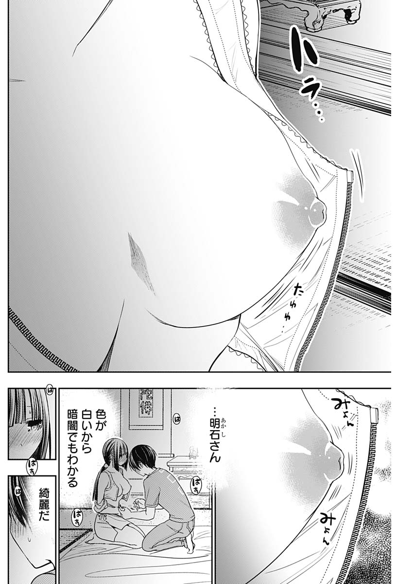 Minamoto-kun Monogatari - Chapter 337 - Page 4