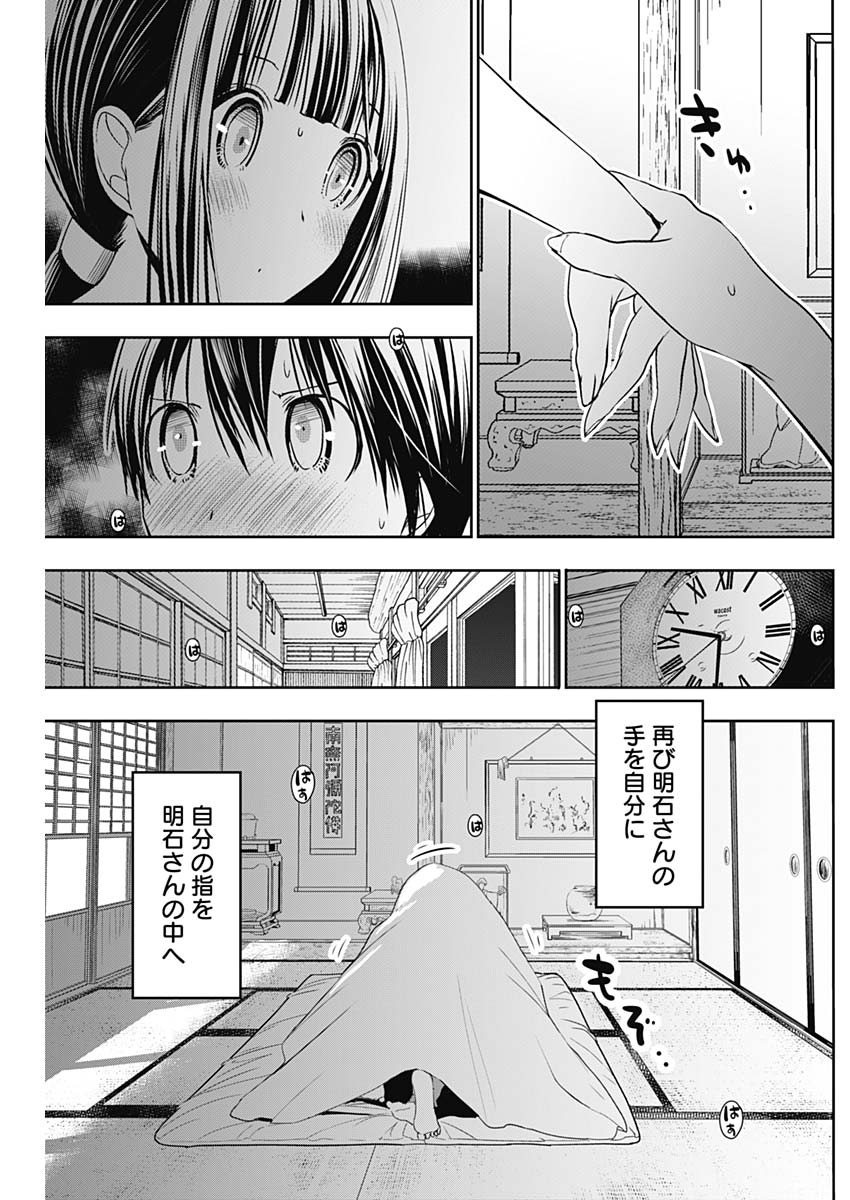 Minamoto-kun Monogatari - Chapter 337 - Page 5