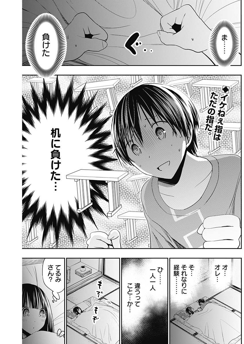 Minamoto-kun Monogatari - Chapter 338 - Page 2