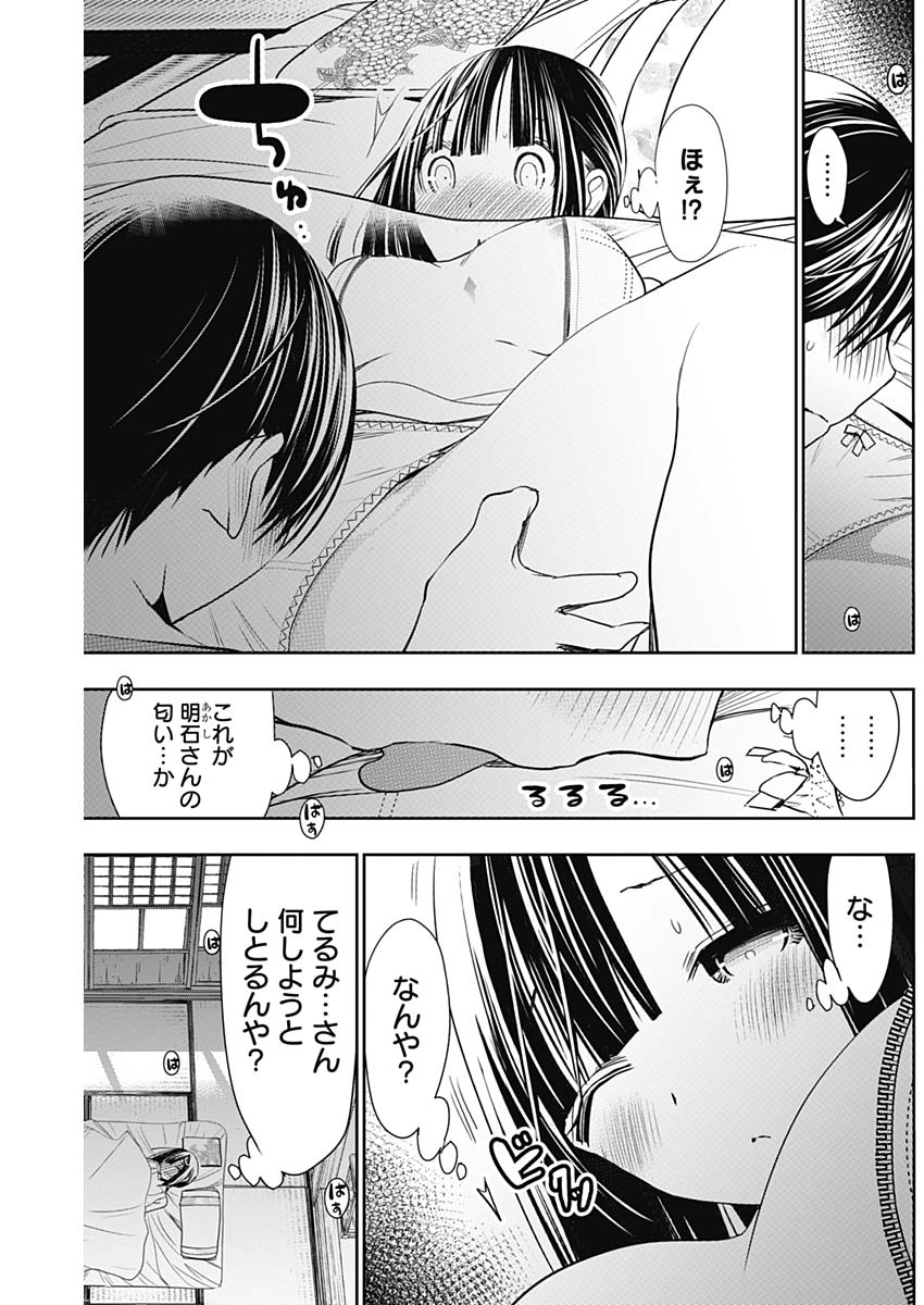 Minamoto-kun Monogatari - Chapter 338 - Page 4