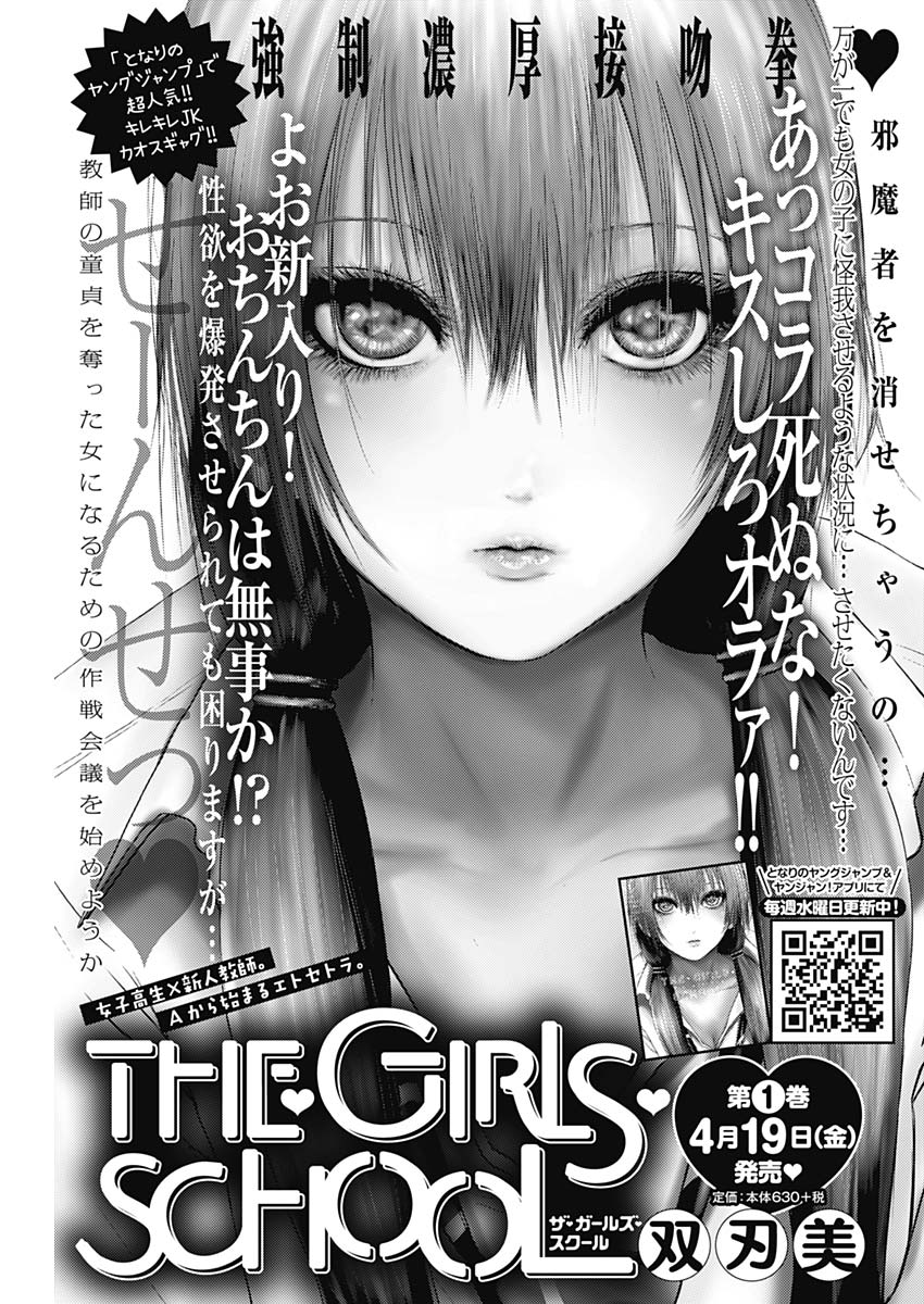 Minamoto-kun Monogatari - Chapter 339 - Page 1