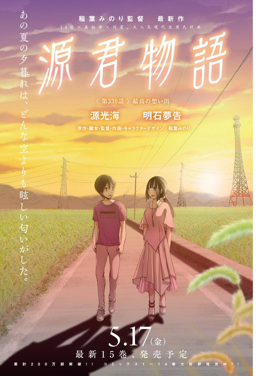 Minamoto-kun Monogatari - Chapter 339 - Page 2