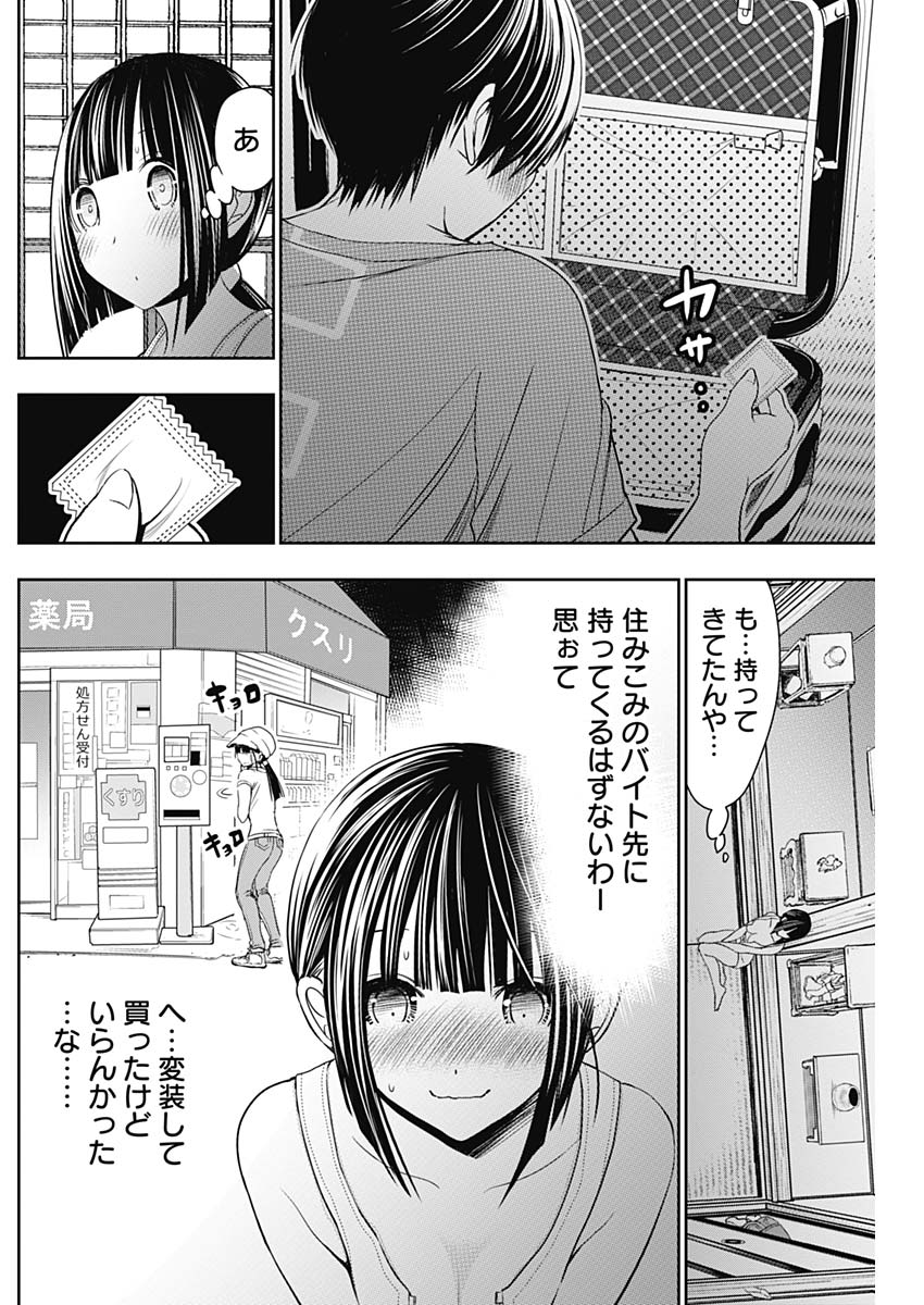 Minamoto-kun Monogatari - Chapter 339 - Page 4