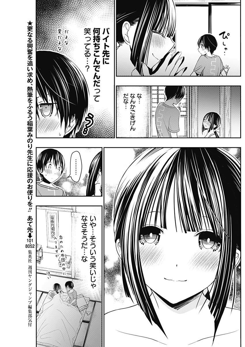 Minamoto-kun Monogatari - Chapter 339 - Page 5