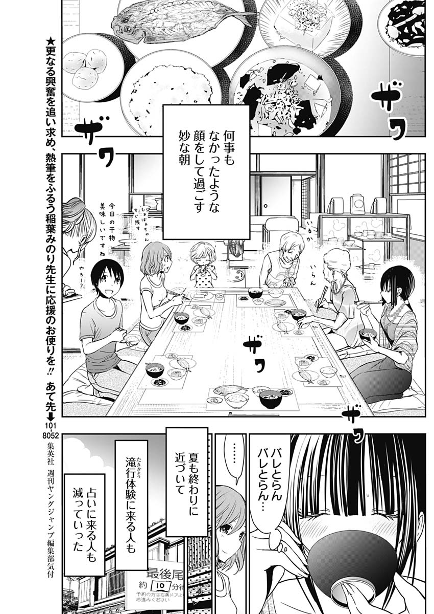Minamoto-kun Monogatari - Chapter 340 - Page 5