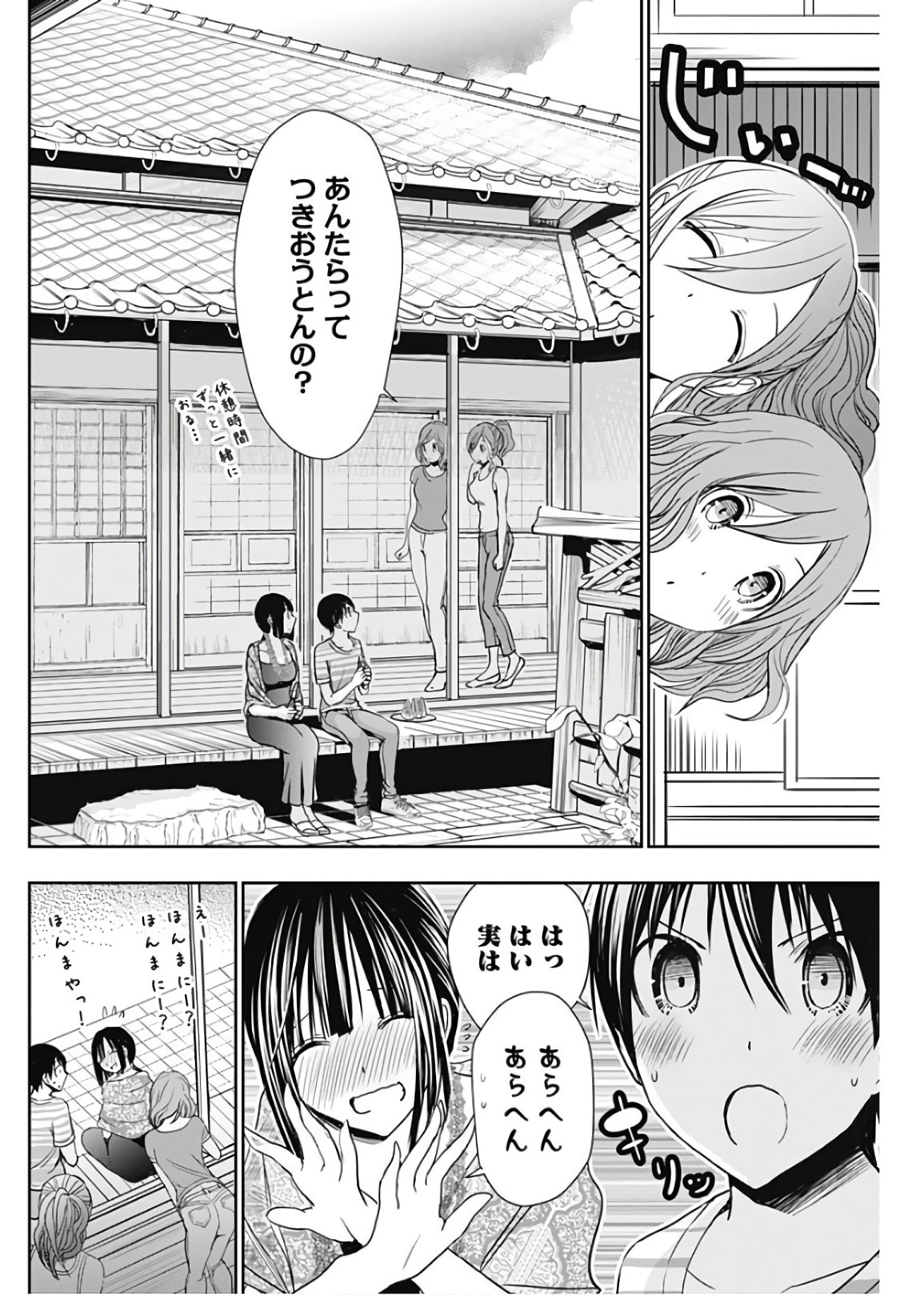Minamoto-kun Monogatari - Chapter 341 - Page 2